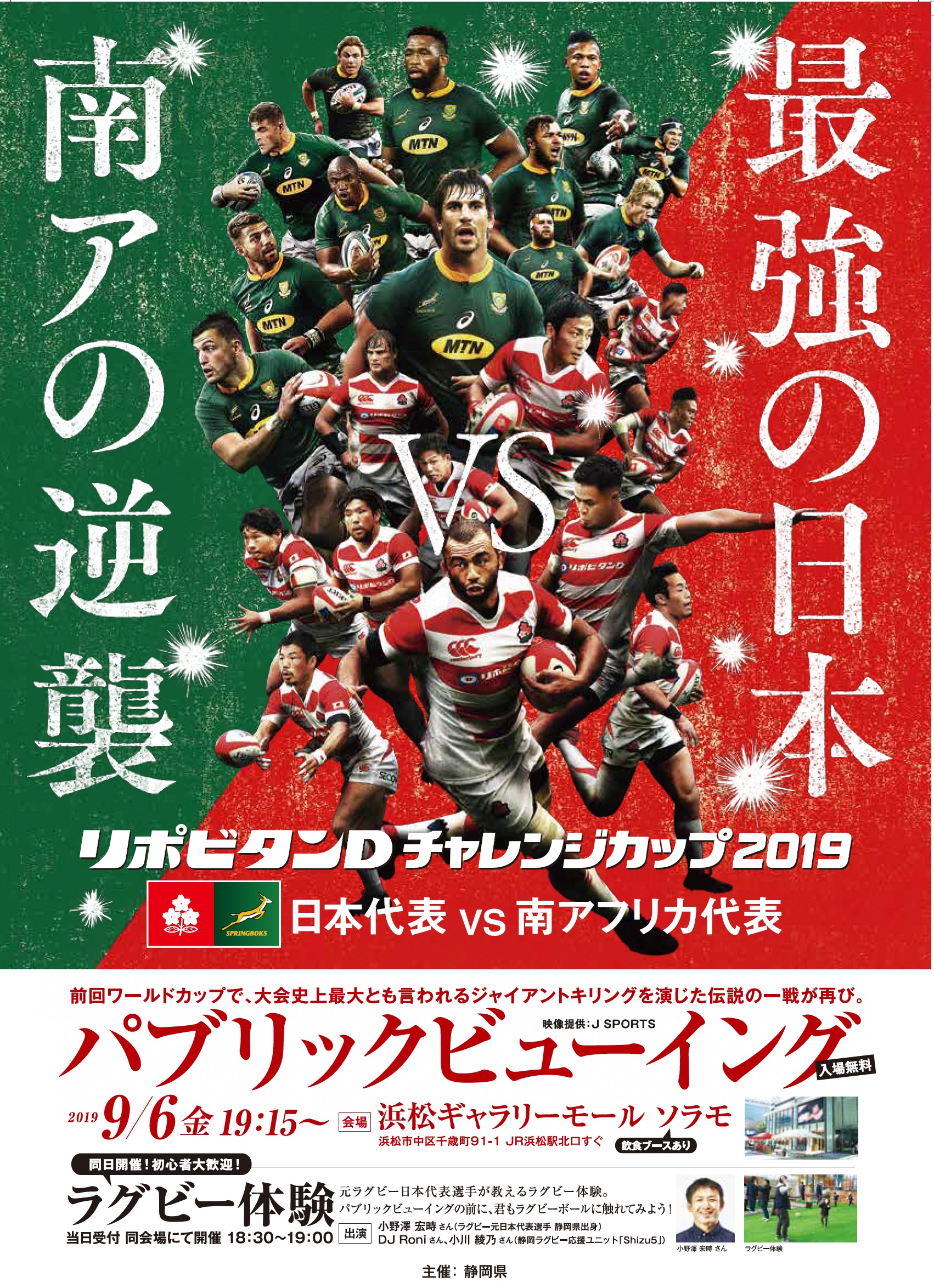 2019ラグビーワールドカップ セール 日本代表ポスター誰